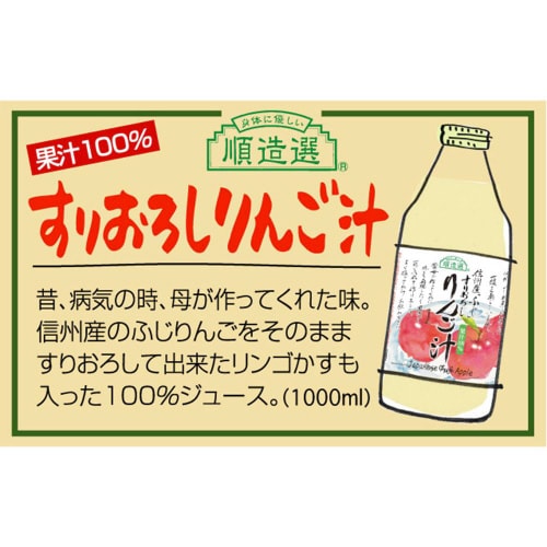 マルカイ 順造選 すりおろしりんご1000ml6個