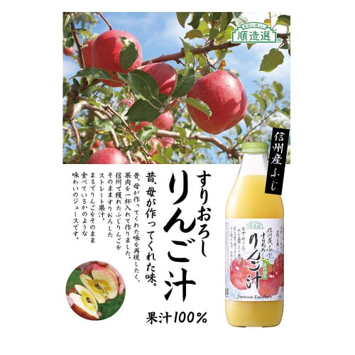 マルカイ 順造選 すりおろしりんご1000ml6個