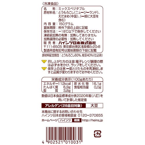 【冷凍】ハインツ日本 枝豆コーン 150g×20袋