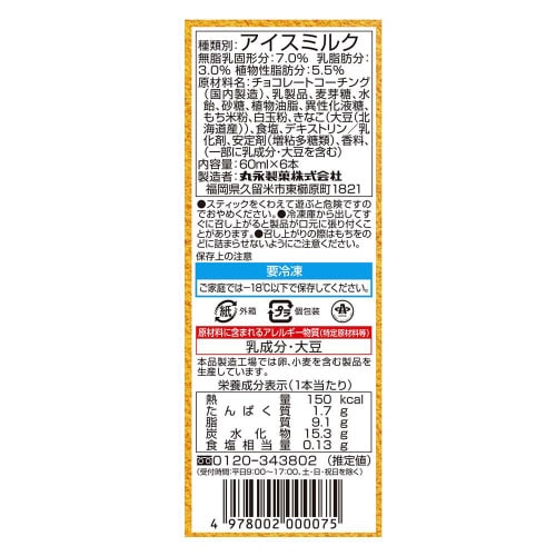 【冷凍】丸永製菓 きなこもちマルチ 8個
