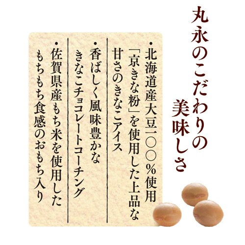 【冷凍】丸永製菓 きなこもちマルチ 8個