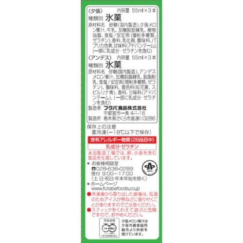 【冷凍】フタバ食品 メロンの季節 6本8箱