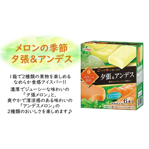 【冷凍】フタバ食品 メロンの季節 6本8箱
