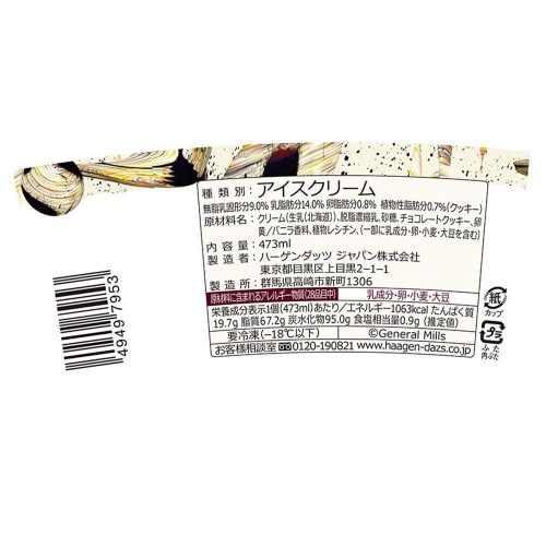 【アイス】ハーゲン パイントクッキークリーム8個