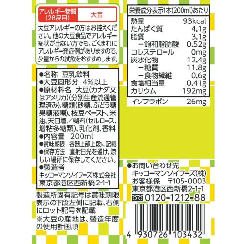 キッコーマンソイ 豆乳飲料ずんだ200ml18本