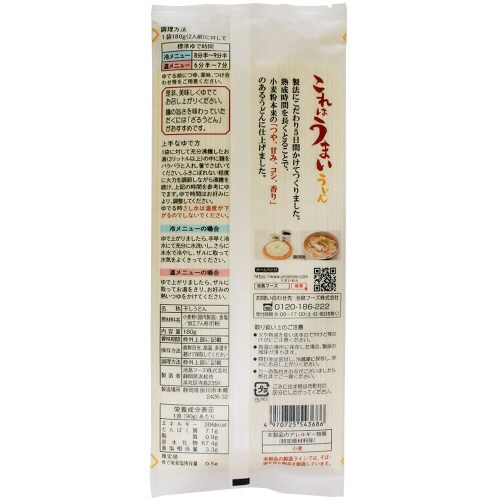 池島フーズ これはうまいうどん 180g×20個