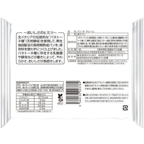 KOUBO パン・オ・クレーム 12個