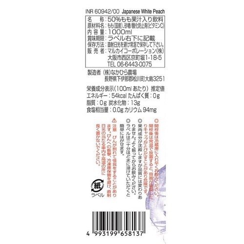 マルカイ 順造選 国産白桃 1000ml×6個