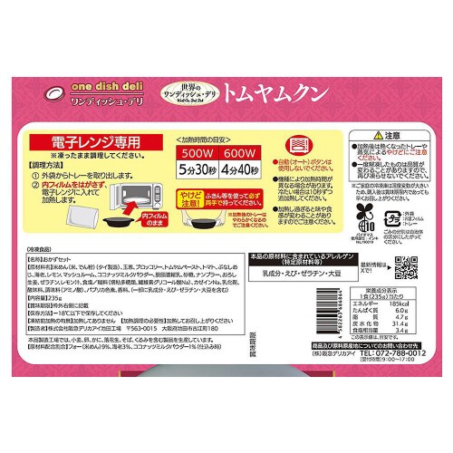 【冷凍】阪急デリカアイ トムヤムクン 12個