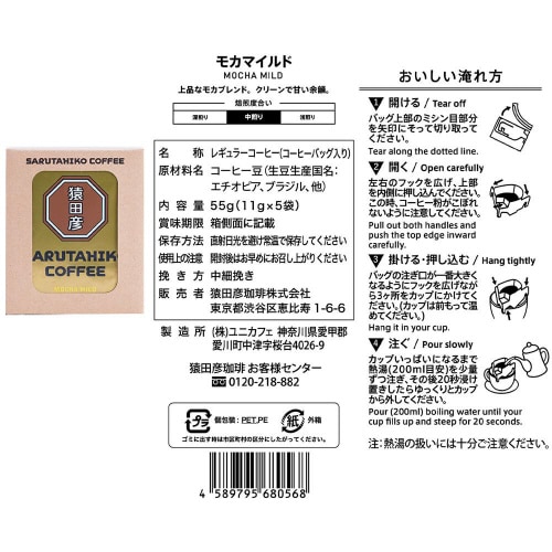 猿田彦珈琲 コーヒーバックドリップバック4種各2個