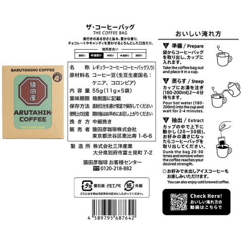 猿田彦珈琲 コーヒーバックドリップバック4種各2個