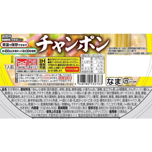 【冷蔵】日清食品 鍋焼 日清ラ王 チャンポン6個