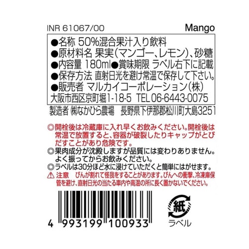 マルカイ 順造選 マンゴ 180ml×20個