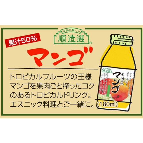 マルカイ 順造選 マンゴ 180ml×20個