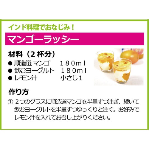 マルカイ 順造選 マンゴ 180ml×20個