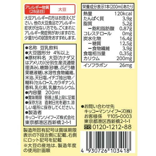 キッコーマン豆乳飲料フルーツサンド200ml18本
