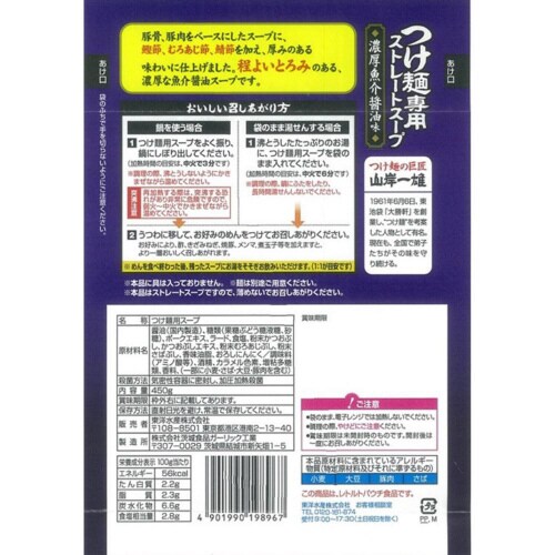 【冷蔵】東水山岸一雄監修つけ?スープ豚骨醤油5袋