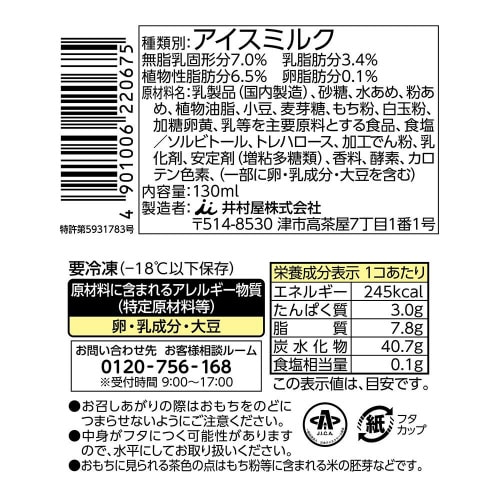 【アイス】井村屋 やわもちアイス バニラ24個