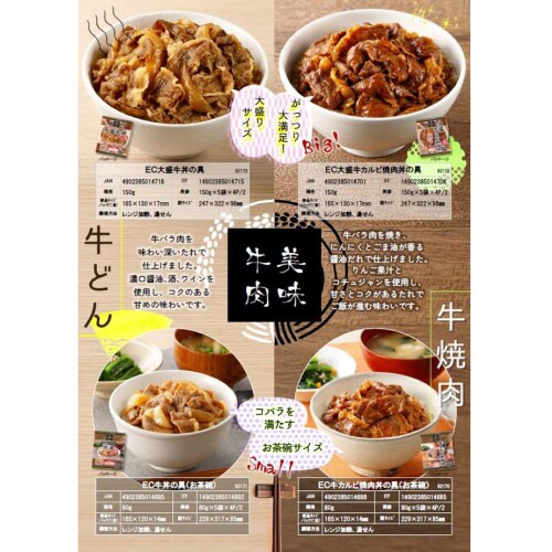 【冷凍】日東ベスト EC牛丼の具(お茶碗) 20個