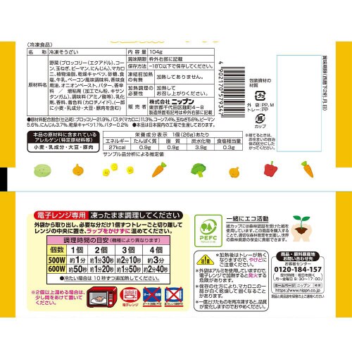 【冷凍】ニップン オーマイ6種野菜のバター15個