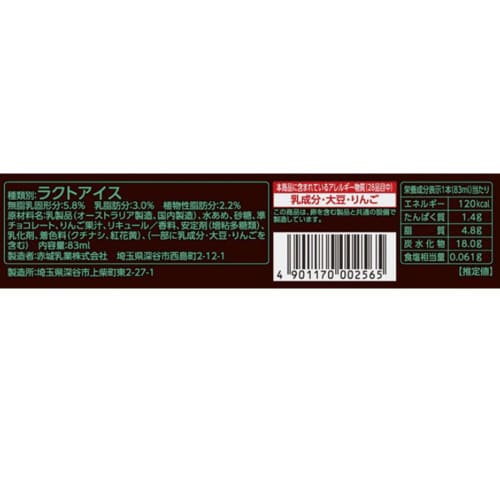 【アイス】赤城乳業 チョコミント 32個