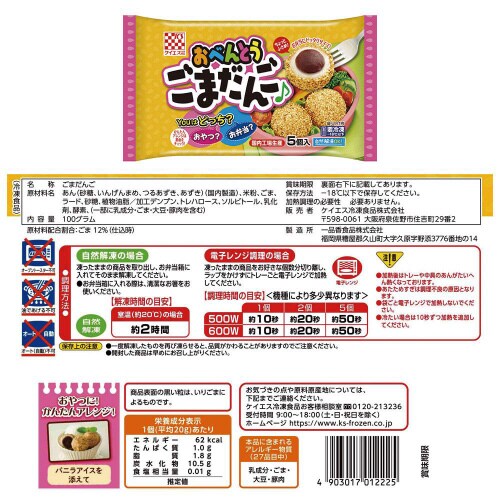 【冷凍】お弁当のおかずセット