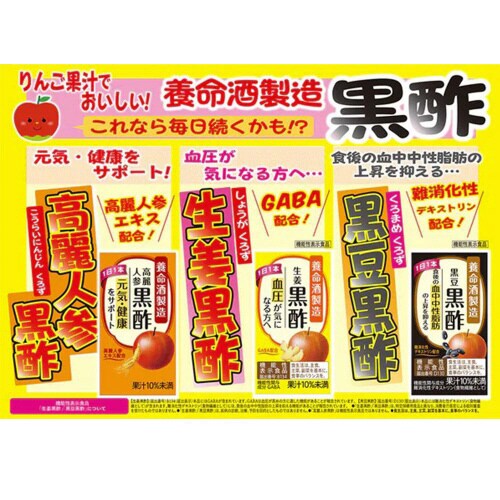 養命酒製造 高麗人参黒酢 高麗人参エキス配合18本