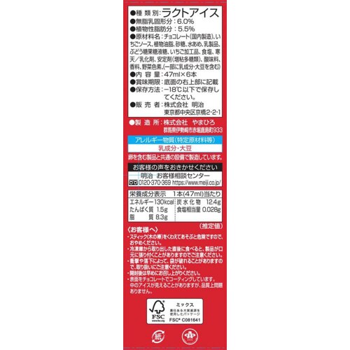 【アイス】明治ストロベリーチョコアイスバー8個