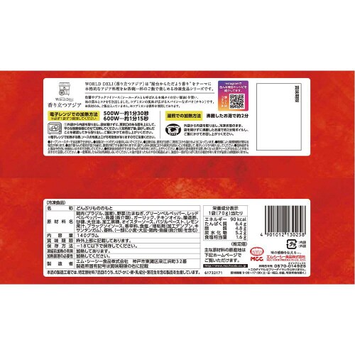 【冷凍】MCC スパイシーガパオ 2袋×12個