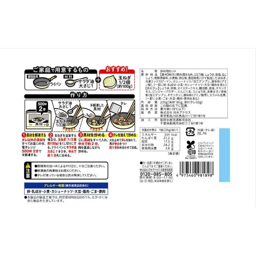 【冷凍】ストックキッチン鶏のカシューナッツ炒10個