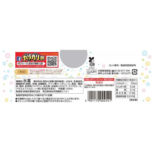 【冷凍】赤城乳業 ガリガリ君白いサワー 32個