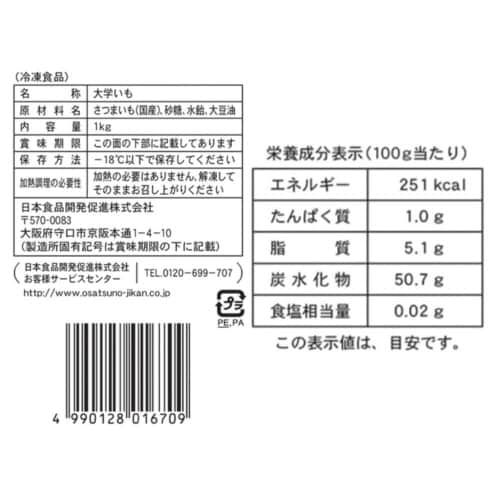【冷凍】おさつの時間カリカリスティックポテト12個