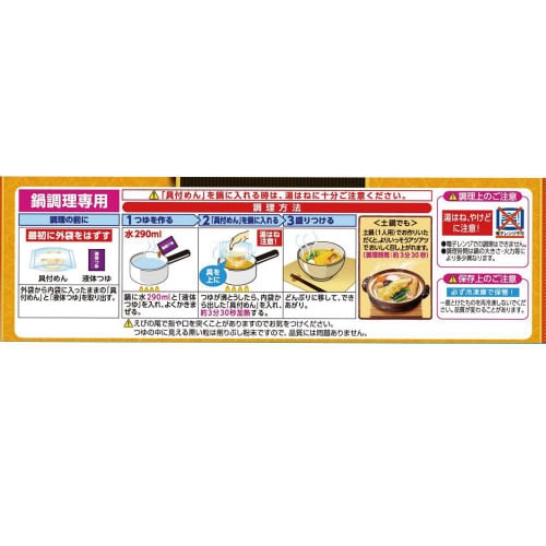 【冷凍】日清食品 日清具多えび天鍋焼うどん14個