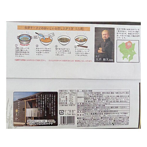 マルニ 栃木佐野ラーメン大和監修あっさり醤油 8個