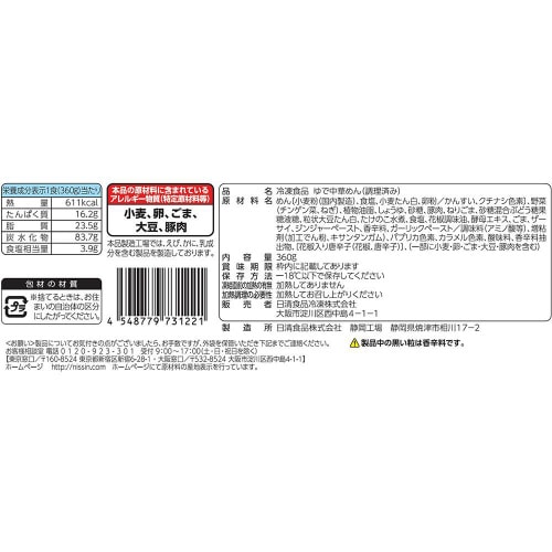 【冷凍】日清中華 汁なし担々麺 大盛り14個