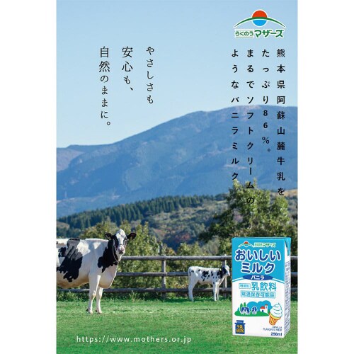 らくのうマザーズ ミルクバニラ 250ml×24本