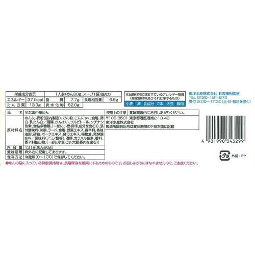 【冷蔵】東水マルちゃん昔ながらの中華そばみそ10袋