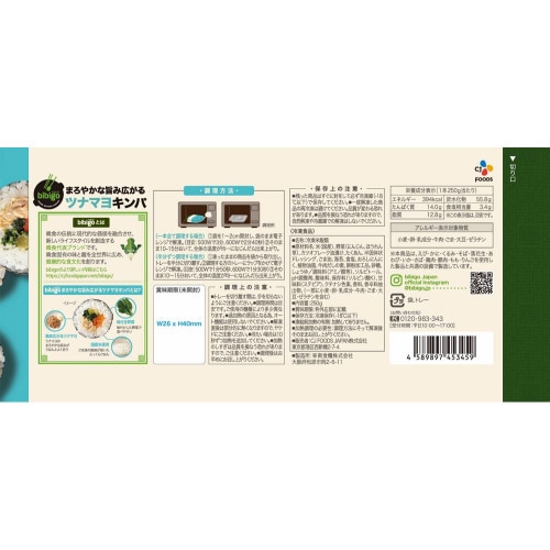 【冷凍】ビビゴまろやかな旨みツナマヨキンパ18本