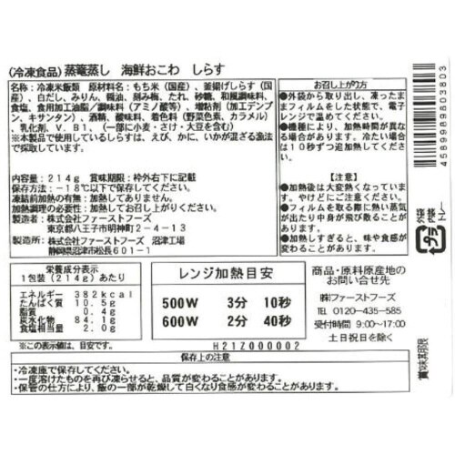 【冷凍】日本アクセス蒸篭蒸し海鮮おこわしらす12個