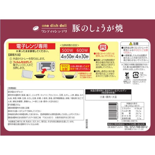 【冷凍】阪急デリカアイ 豚のしょうが焼 12個