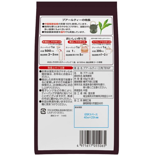 国太楼 プアールティー三角ティーバッグ 6個