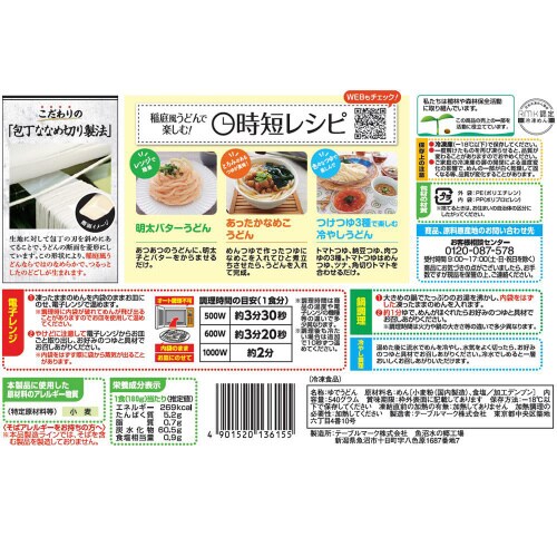 【冷凍】テーブルマーク 稲庭風うどん3食 12個