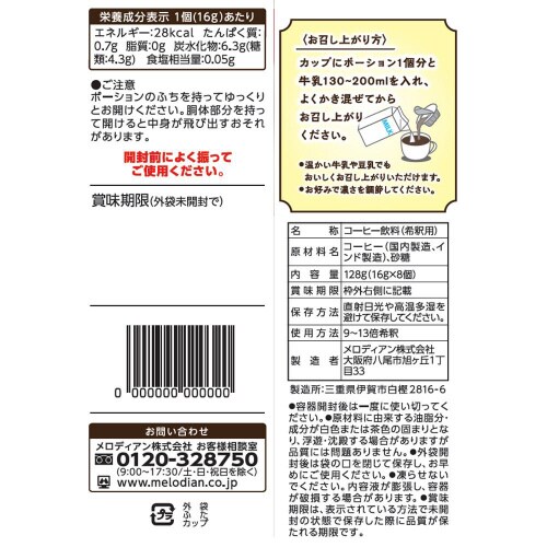 丸福珈琲店監修カフェラテベース甘さひかえめ20個