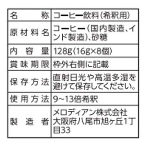 丸福珈琲店監修カフェラテベース甘さひかえめ20個