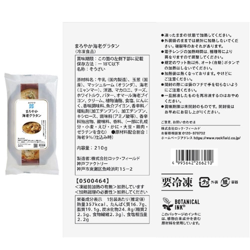 【冷凍】ロック・フィールド 冷凍総菜 6種各1個