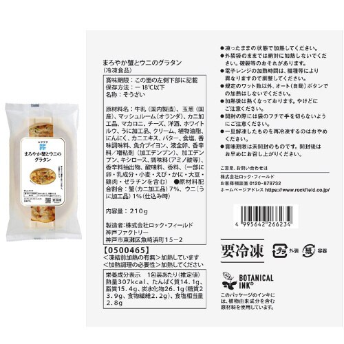 【冷凍】ロック・フィールド 冷凍総菜 6種各1個