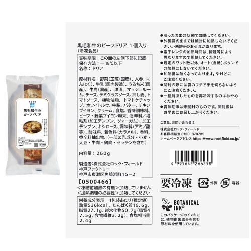 【冷凍】ロック・フィールド 冷凍総菜 6種各1個