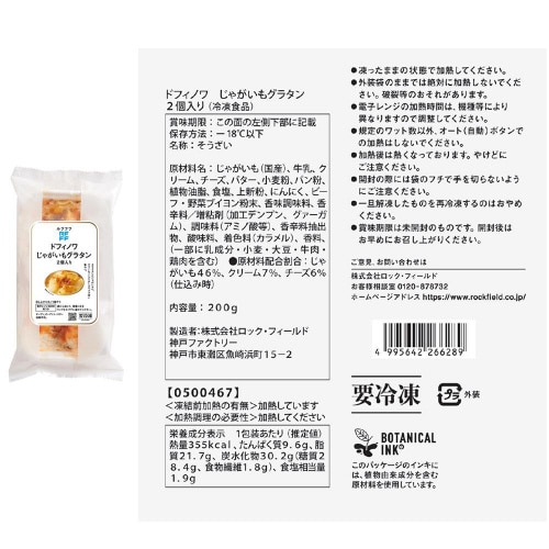 【冷凍】ロック・フィールド 冷凍総菜 6種各1個