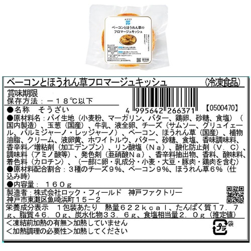 【冷凍】ロック・フィールド 冷凍総菜 6種各1個