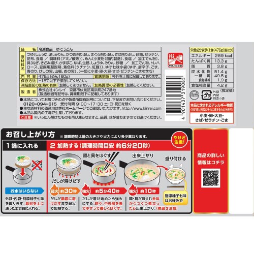 【冷凍】キンレイお水がいらない京風だしうどん12個